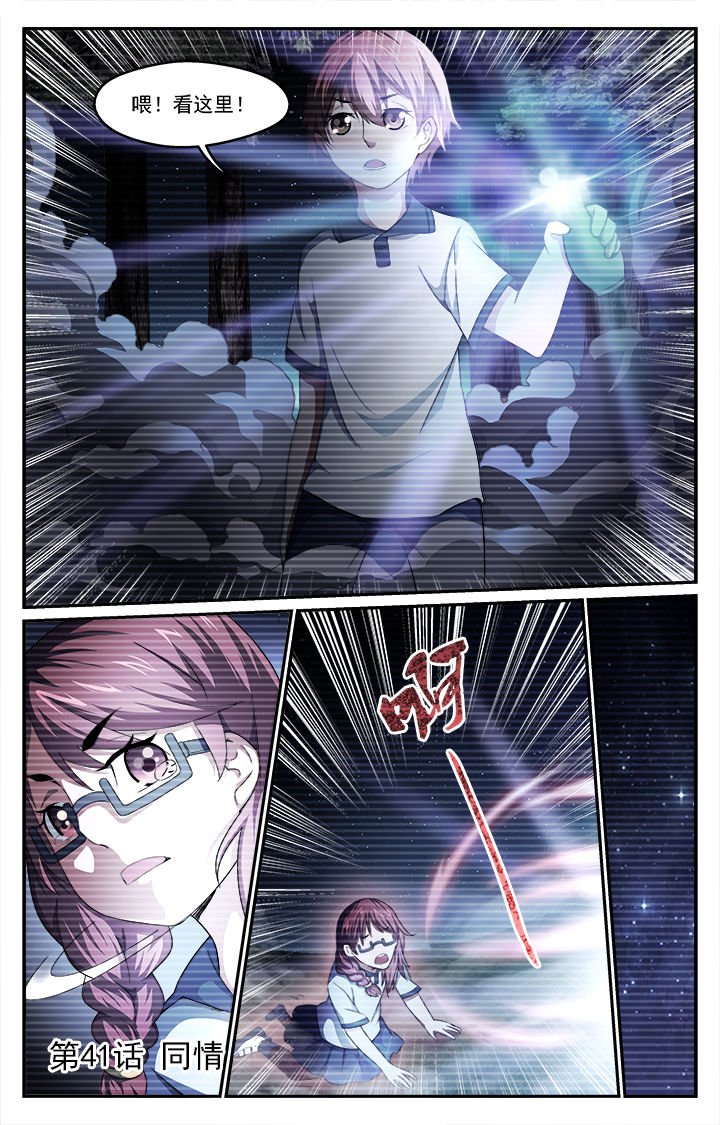 第41章：同情