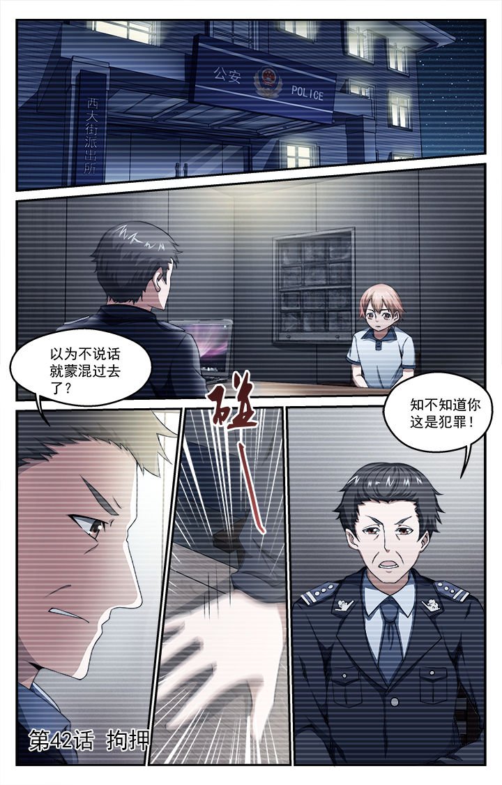第42章：拘押