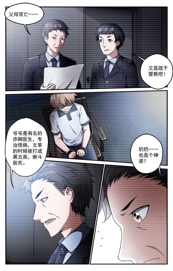 第42章：拘押