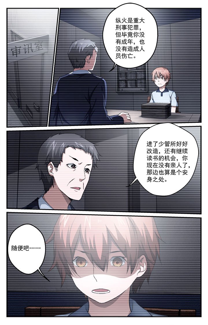 第45章：少管所