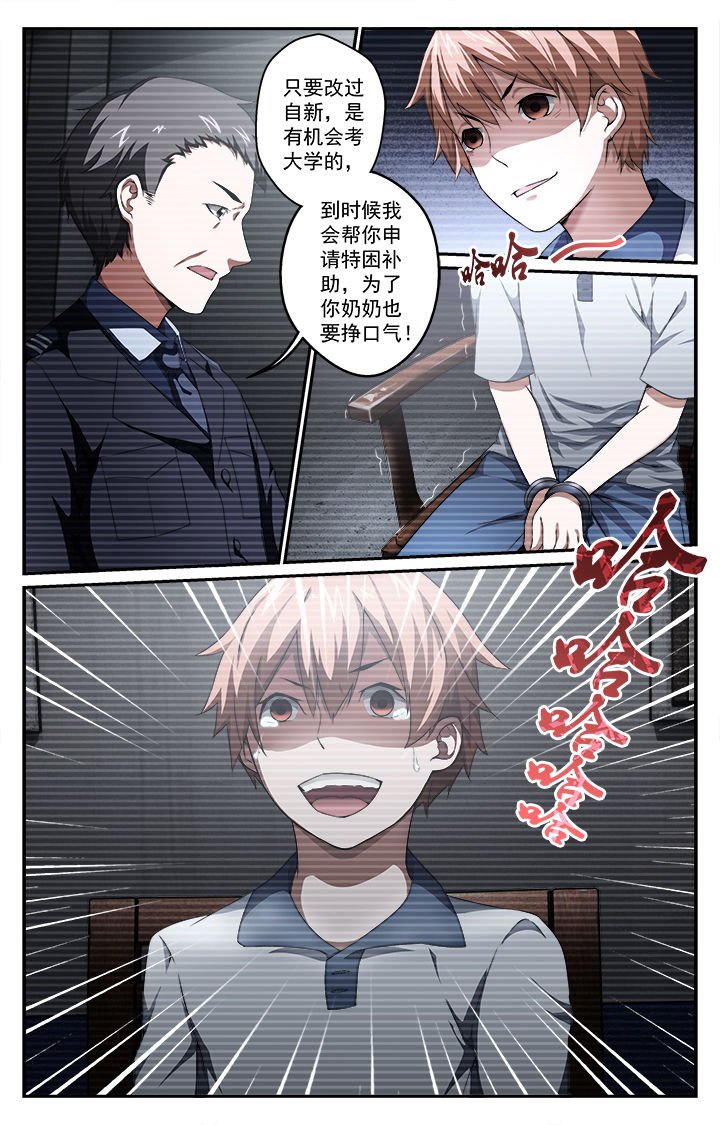 第45章：少管所