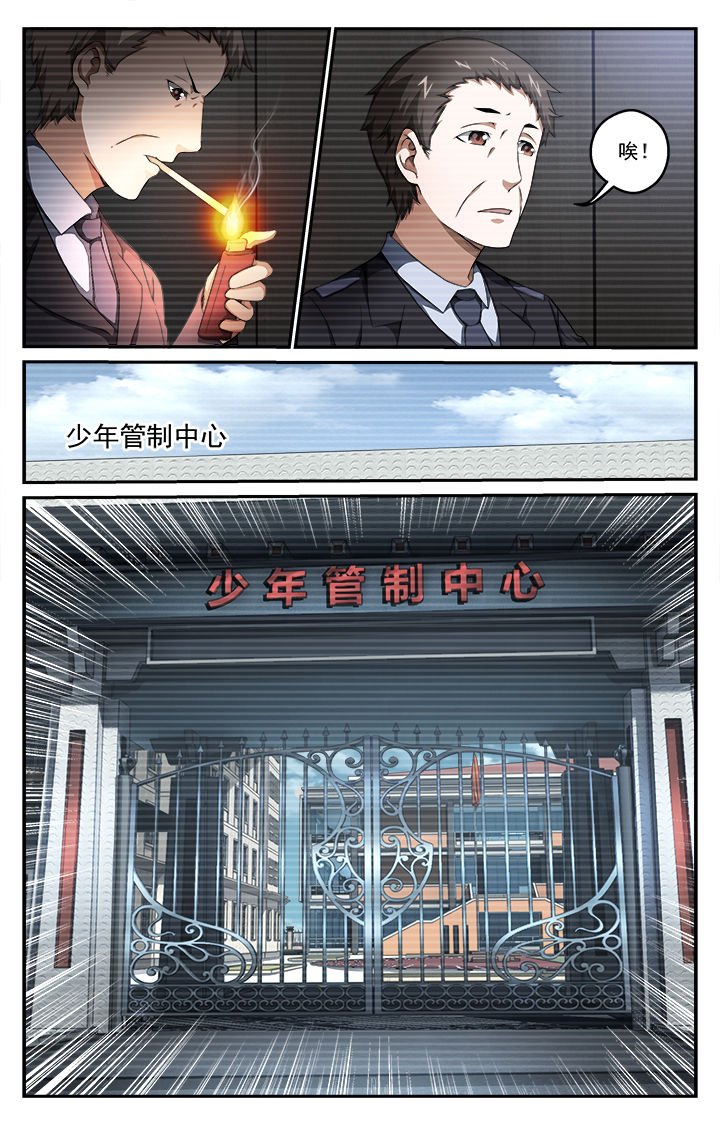 第45章：少管所