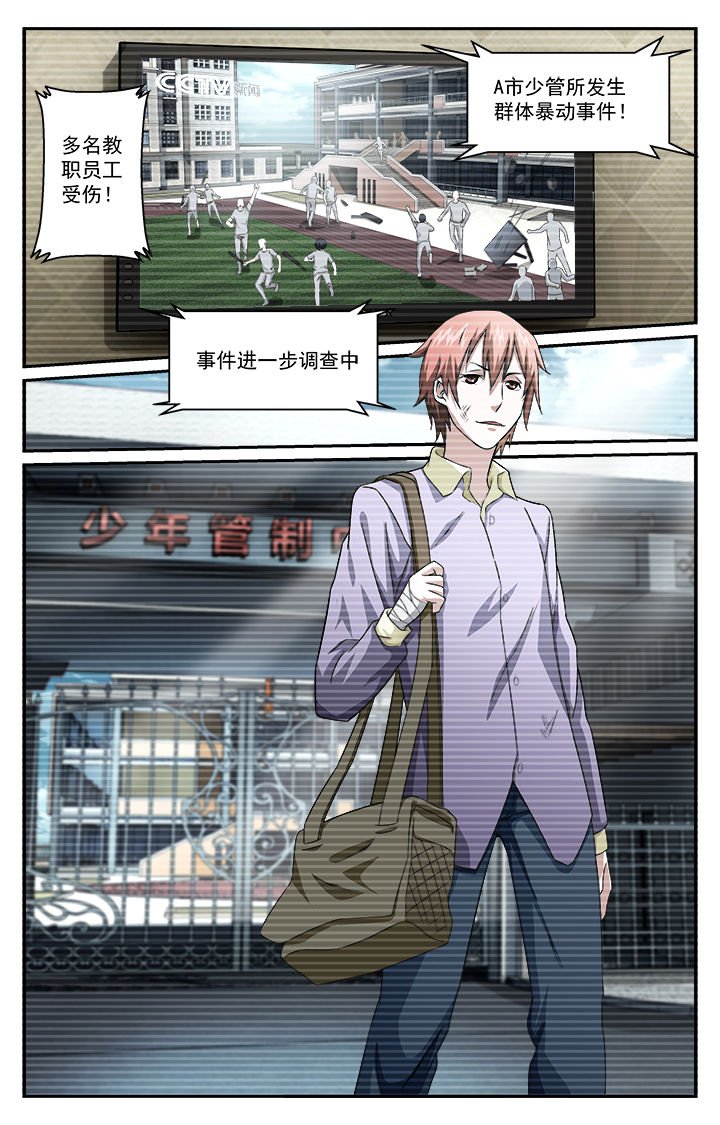 第45章：少管所