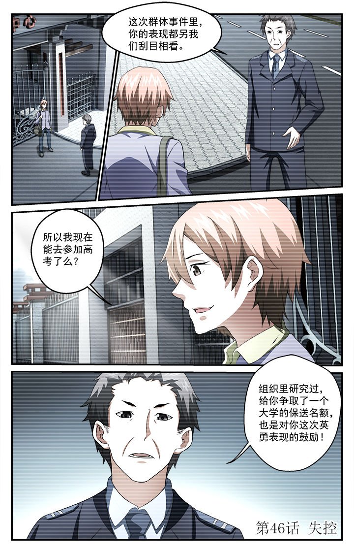 第46章：失控