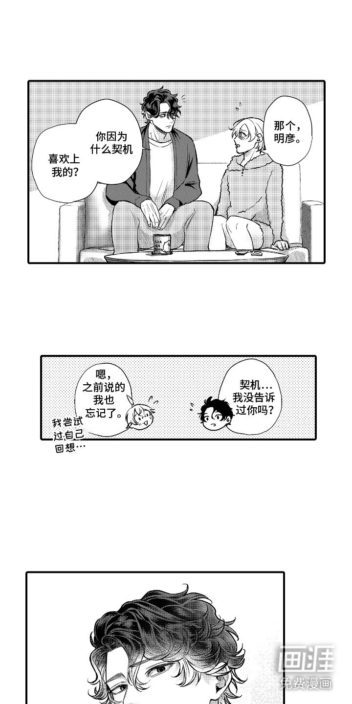第12章：契机