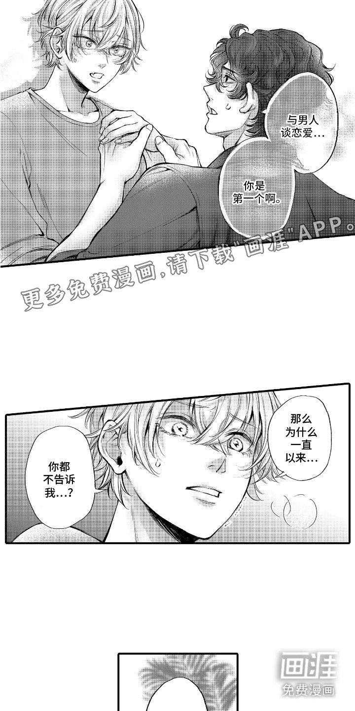 第16章：争吵