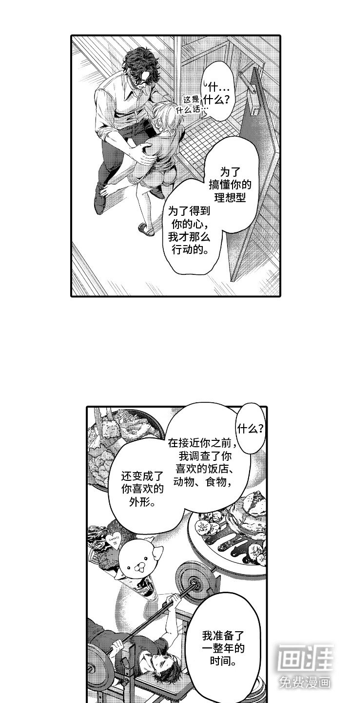 第19章：解开误会