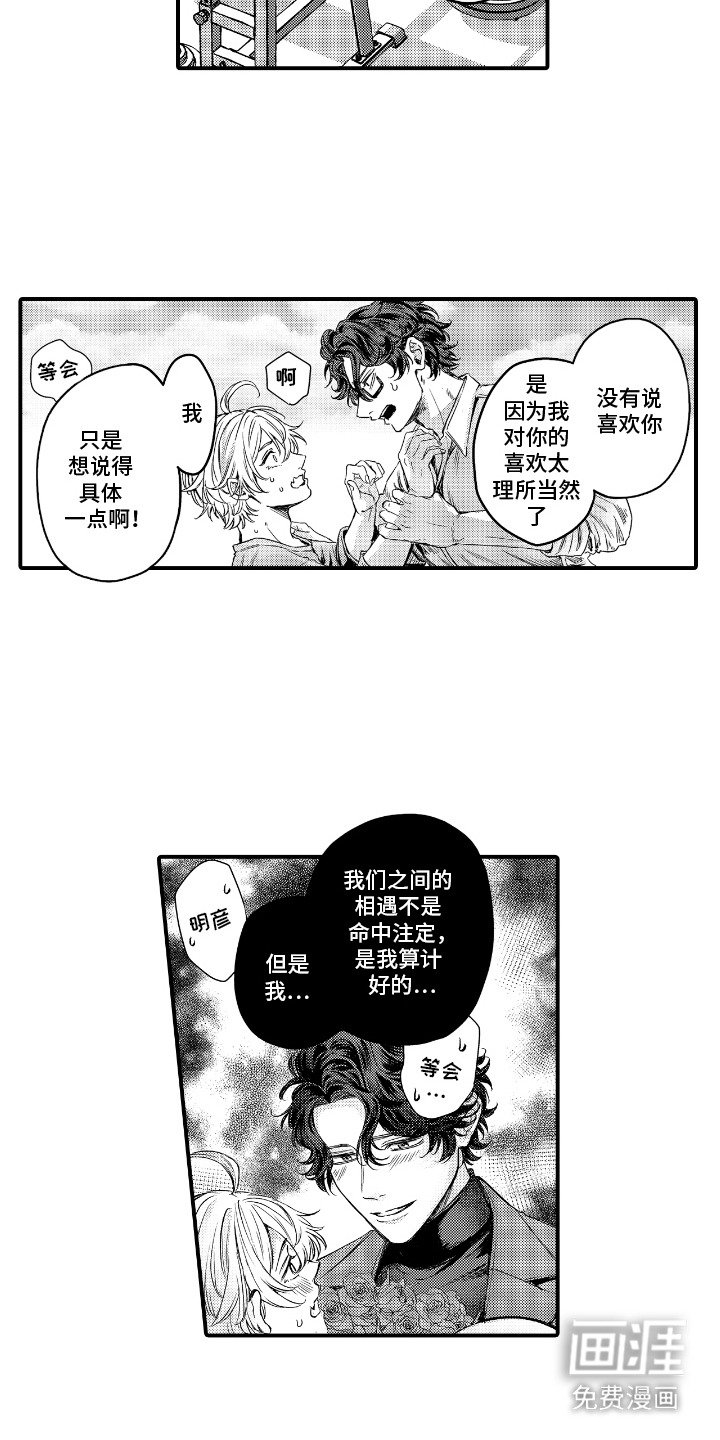第19章：解开误会