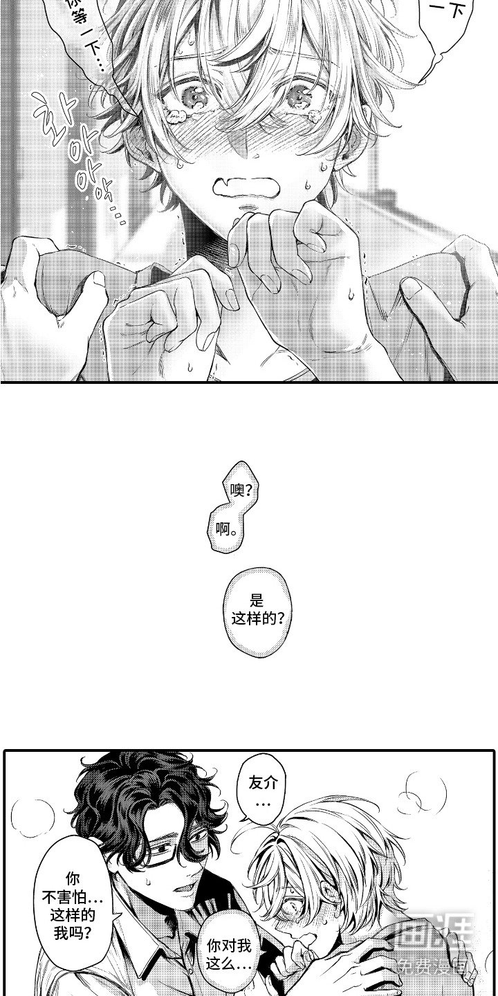 第19章：解开误会
