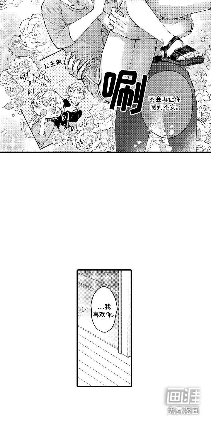 第19章：解开误会