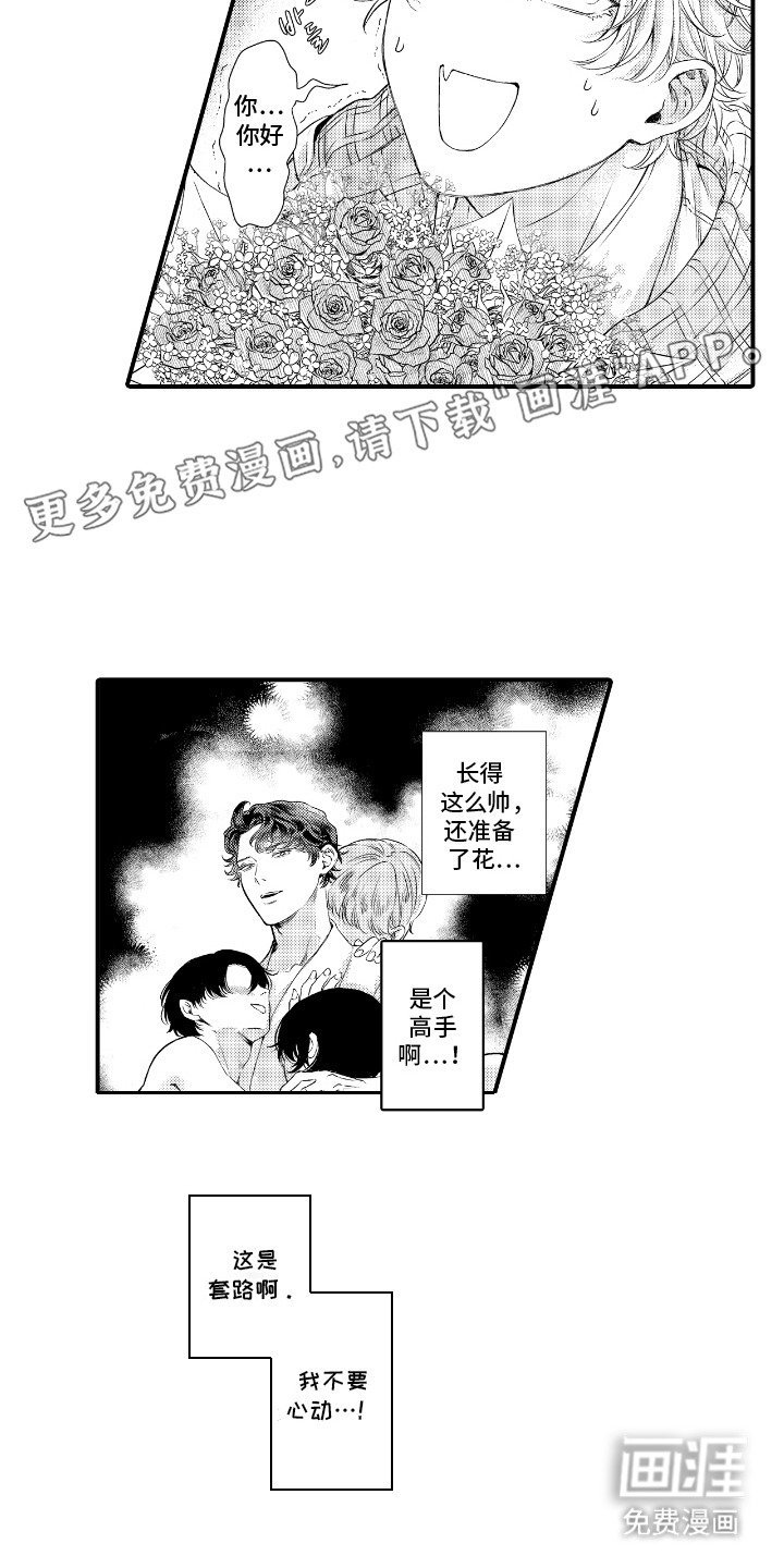 第2章：约会