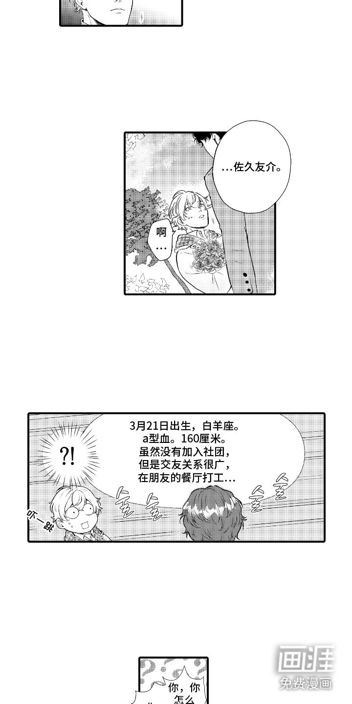 第2章：约会