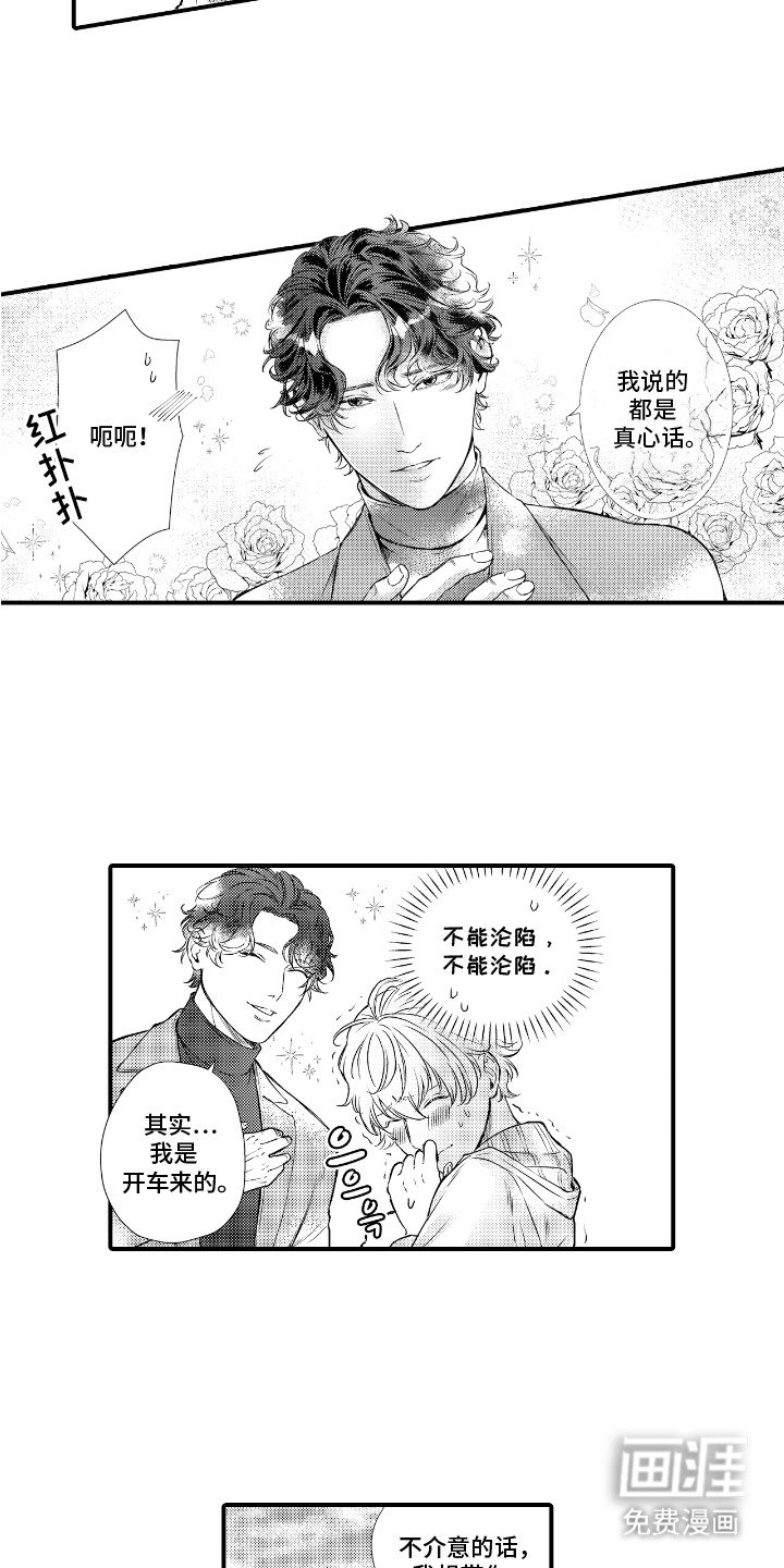 第2章：约会