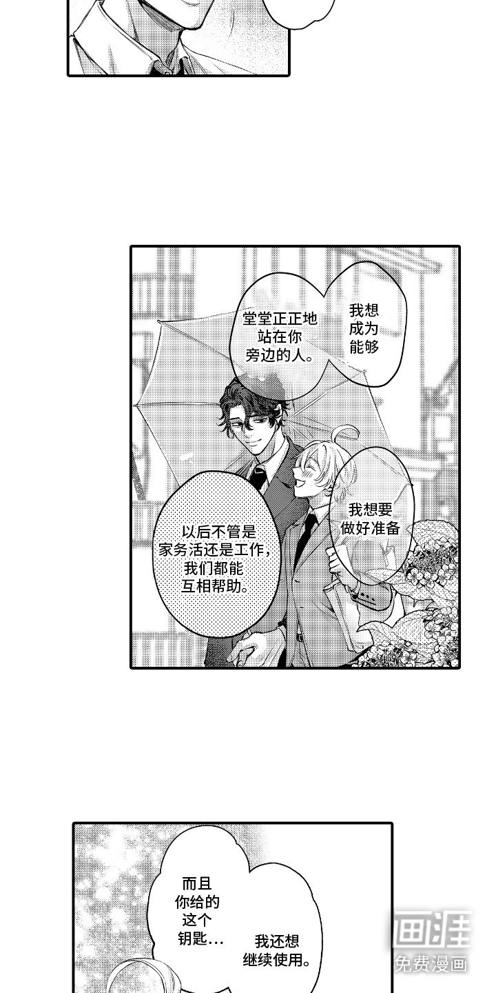 第22章：订婚钥匙（完结）
