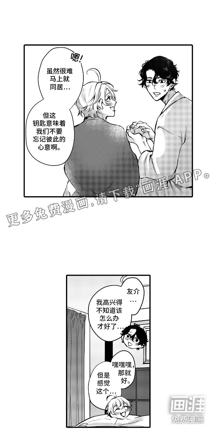 第22章：订婚钥匙（完结）