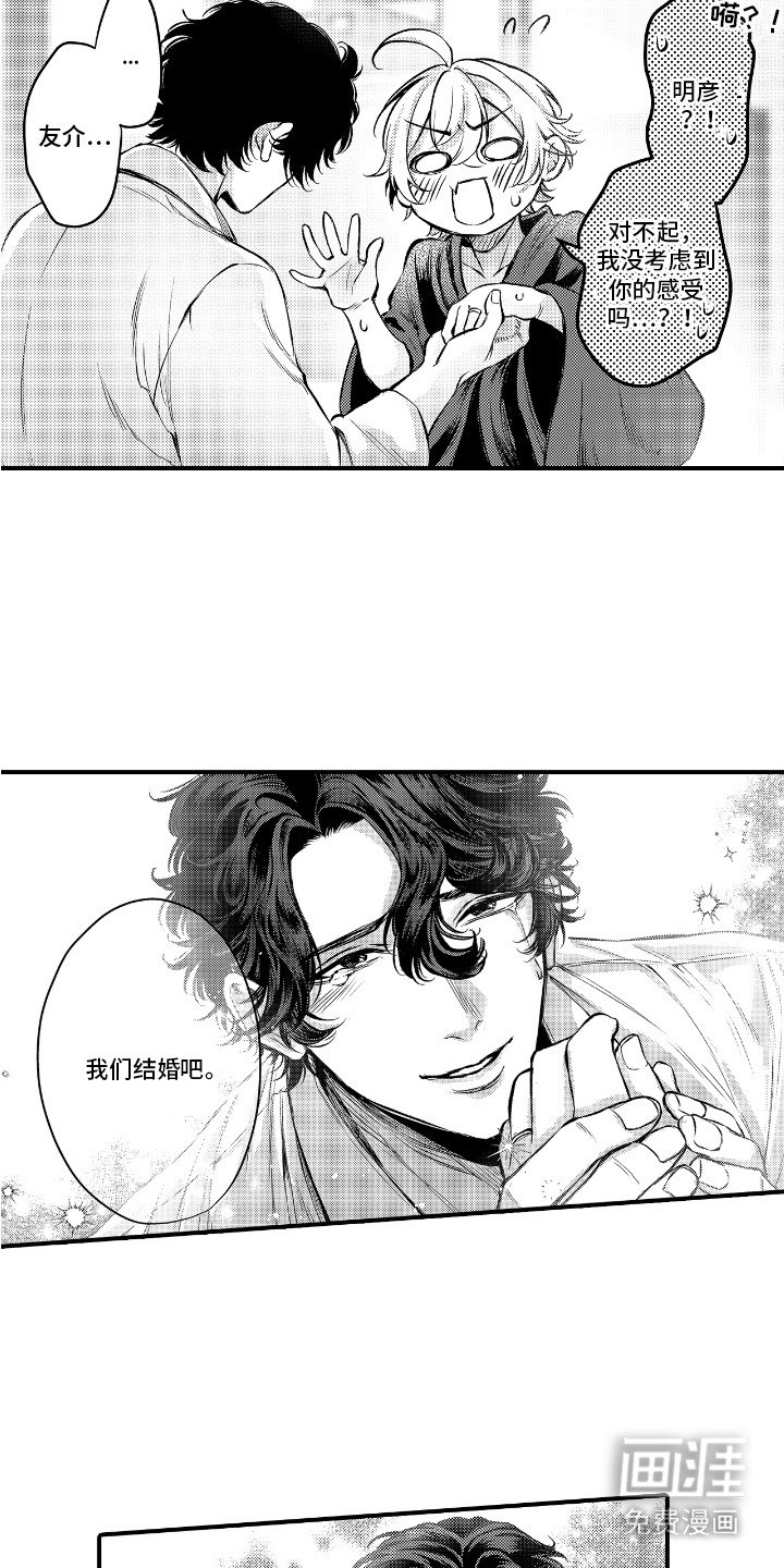 第22章：订婚钥匙（完结）
