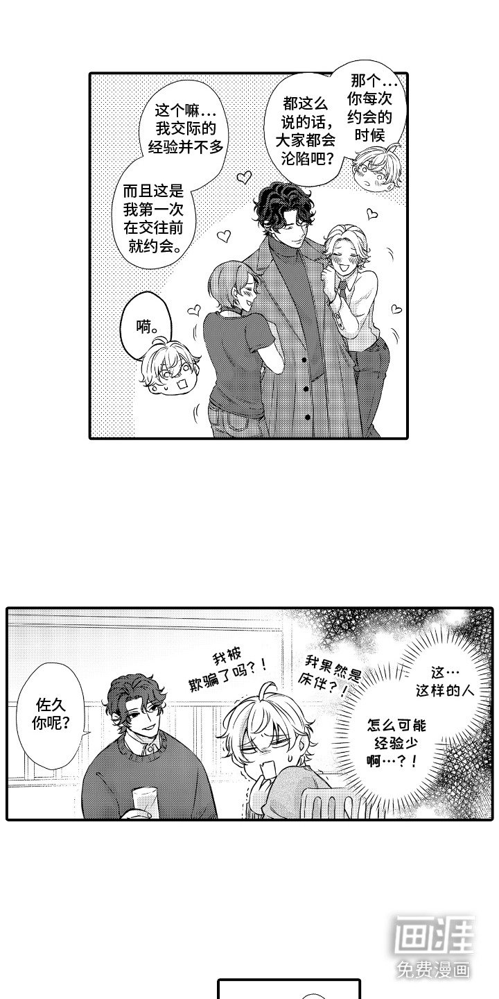 第5章：独自心动