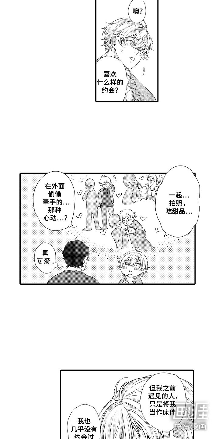 第5章：独自心动