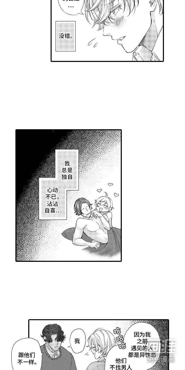 第5章：独自心动