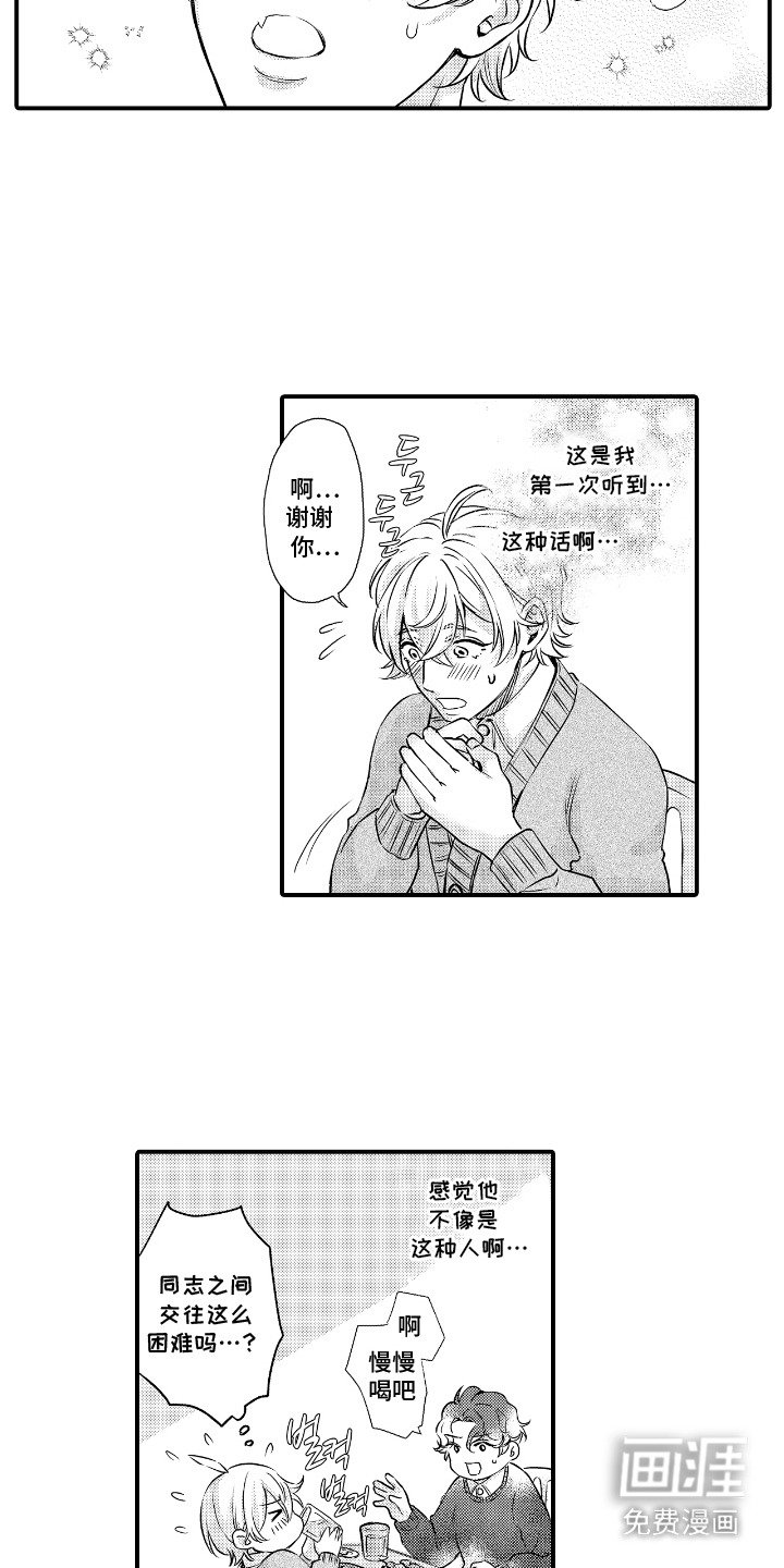 第5章：独自心动