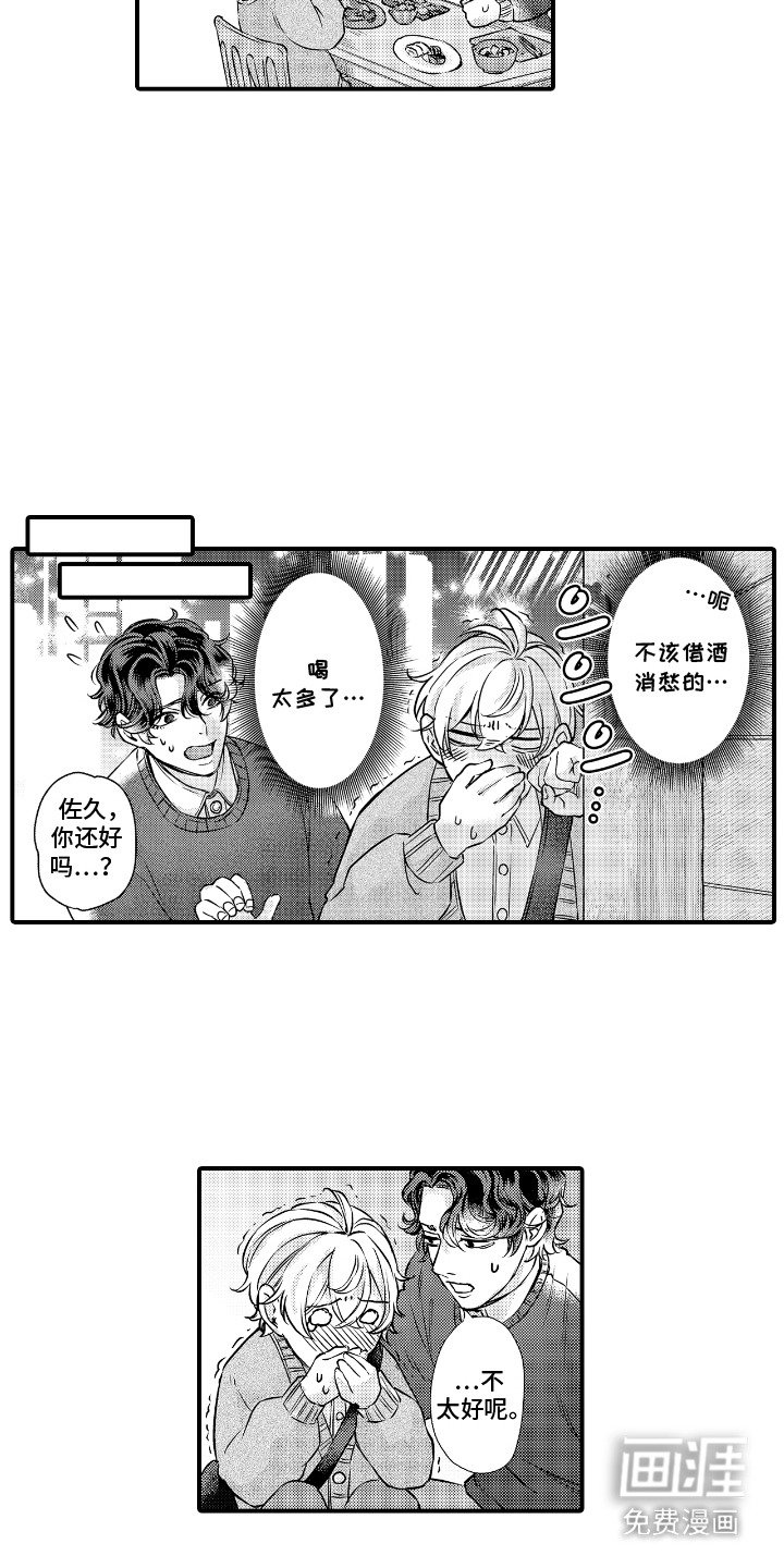 第5章：独自心动