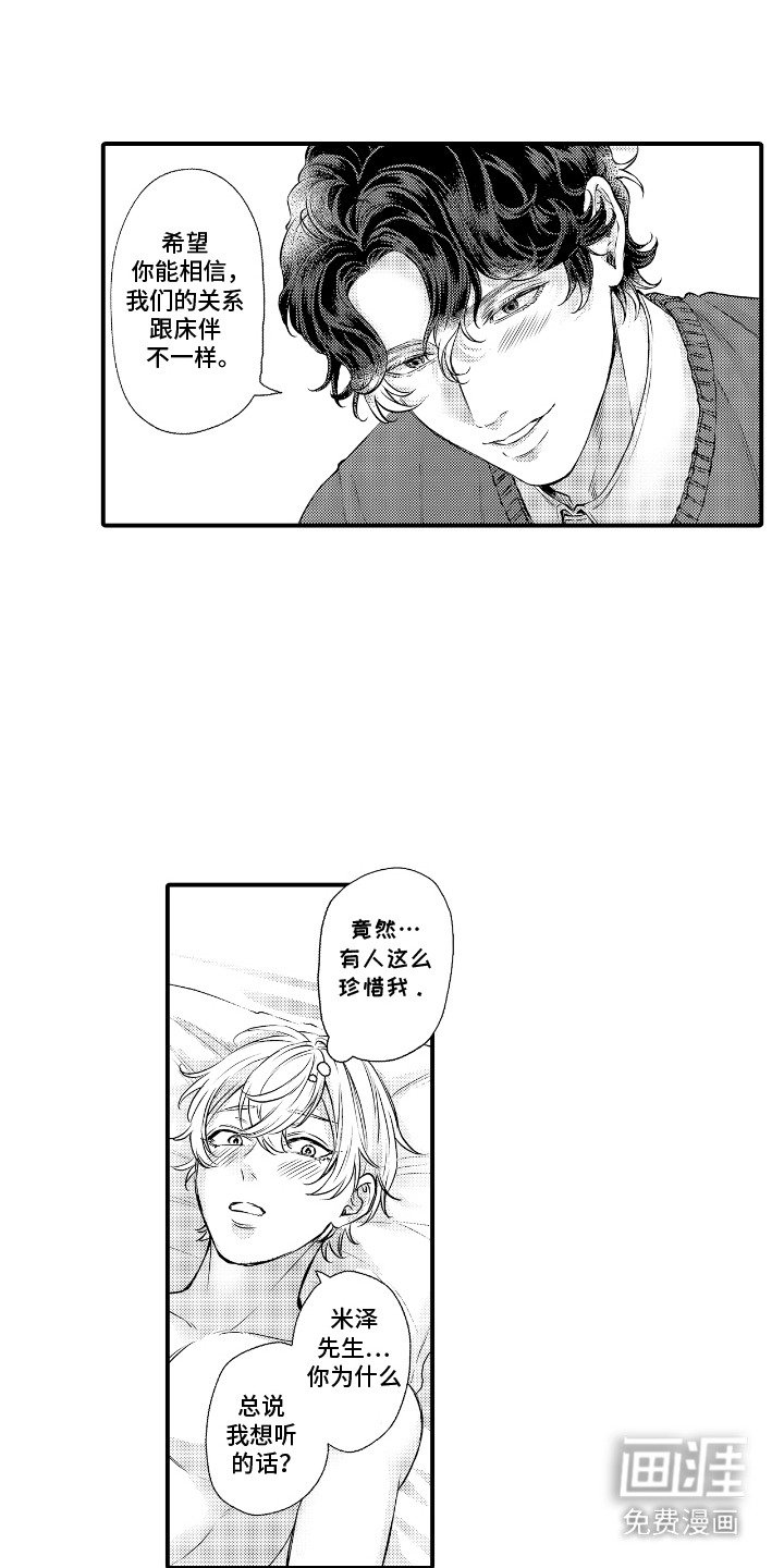 第6章：十分珍惜