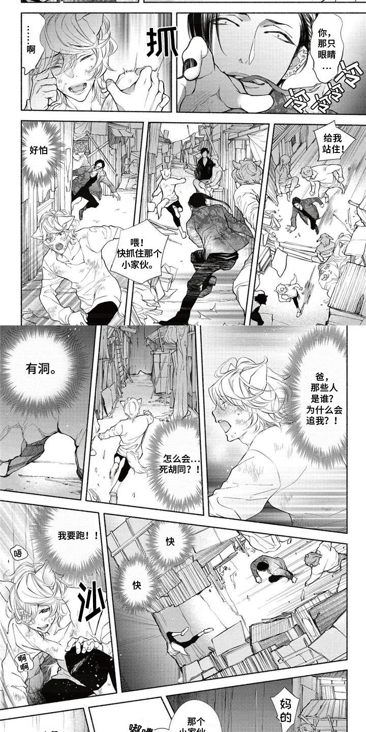 第1章：逃离