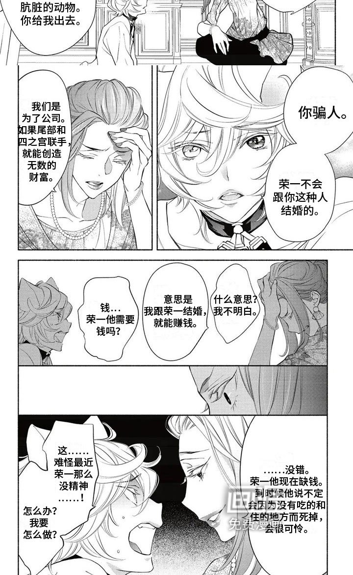 第8章：阴谋