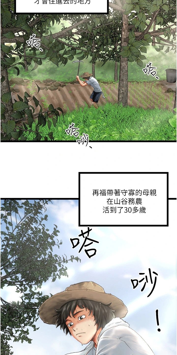 第1章：偏僻山谷