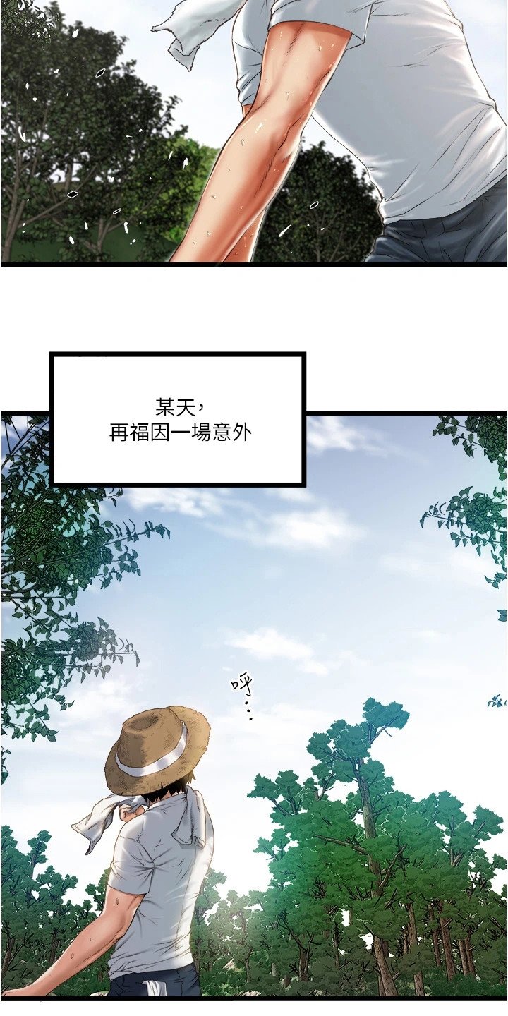 第1章：偏僻山谷