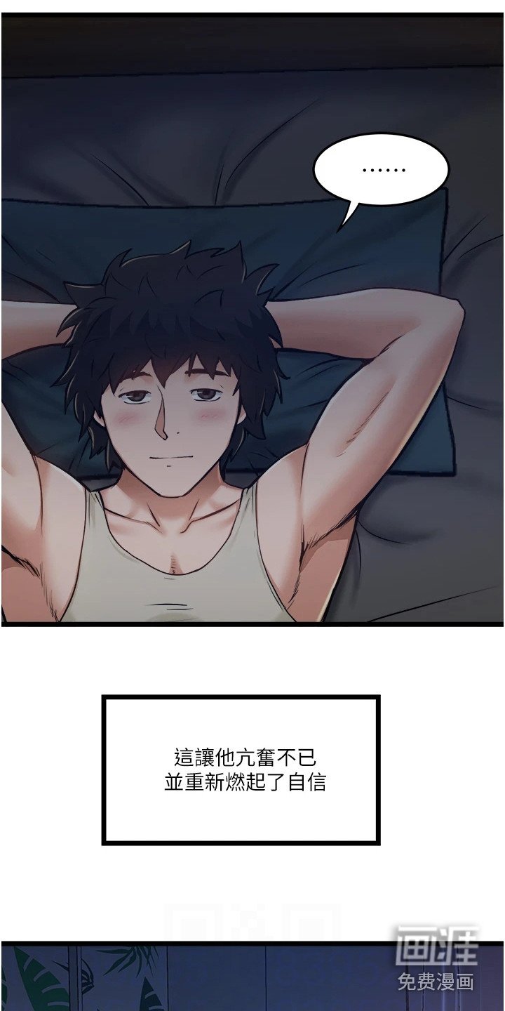 第18章：重燃自信