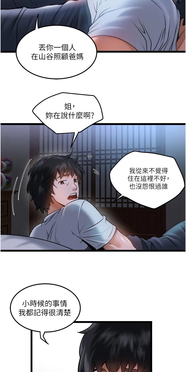 第2章：青梅竹马