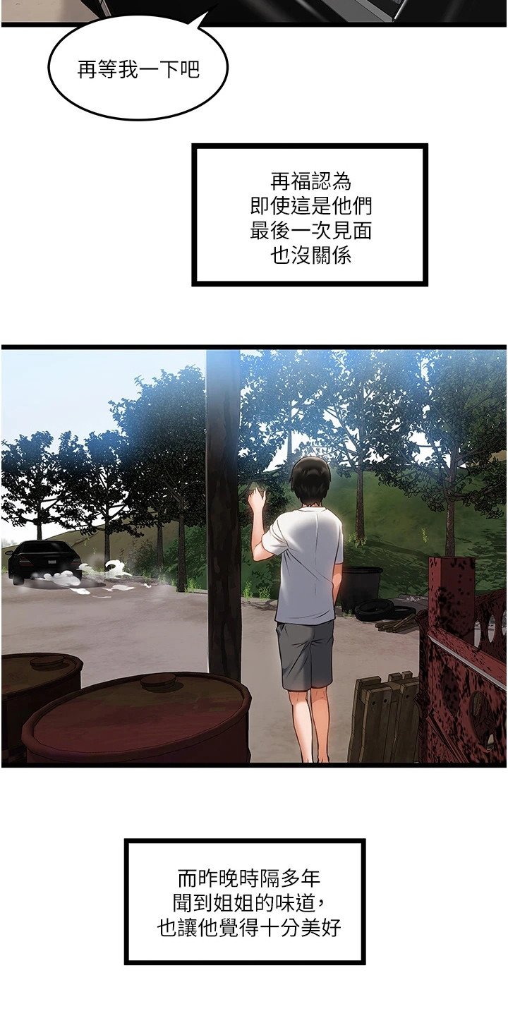 第2章：青梅竹马