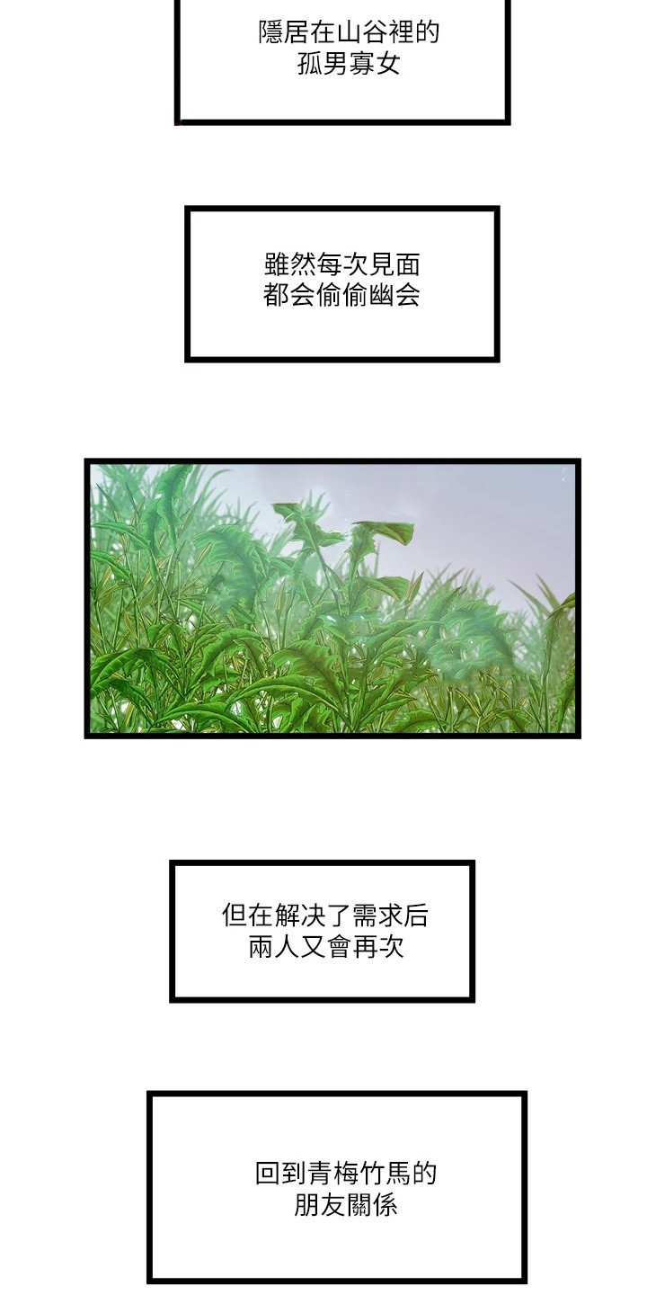 第2章：青梅竹马