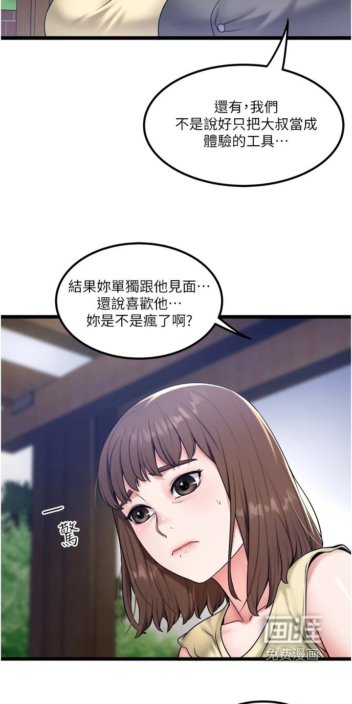 第29章：不用紧张