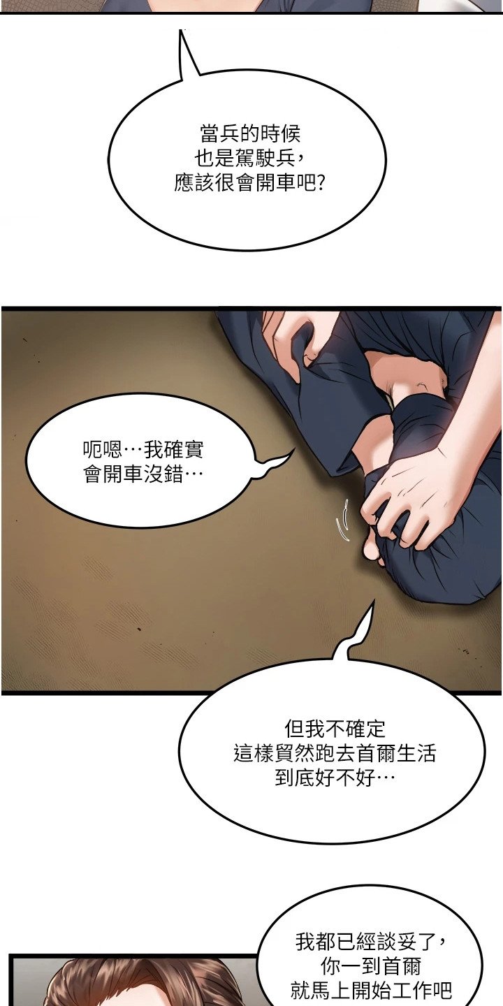 第3章：下定决心
