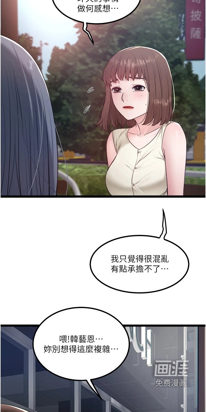 第30章：什么感觉