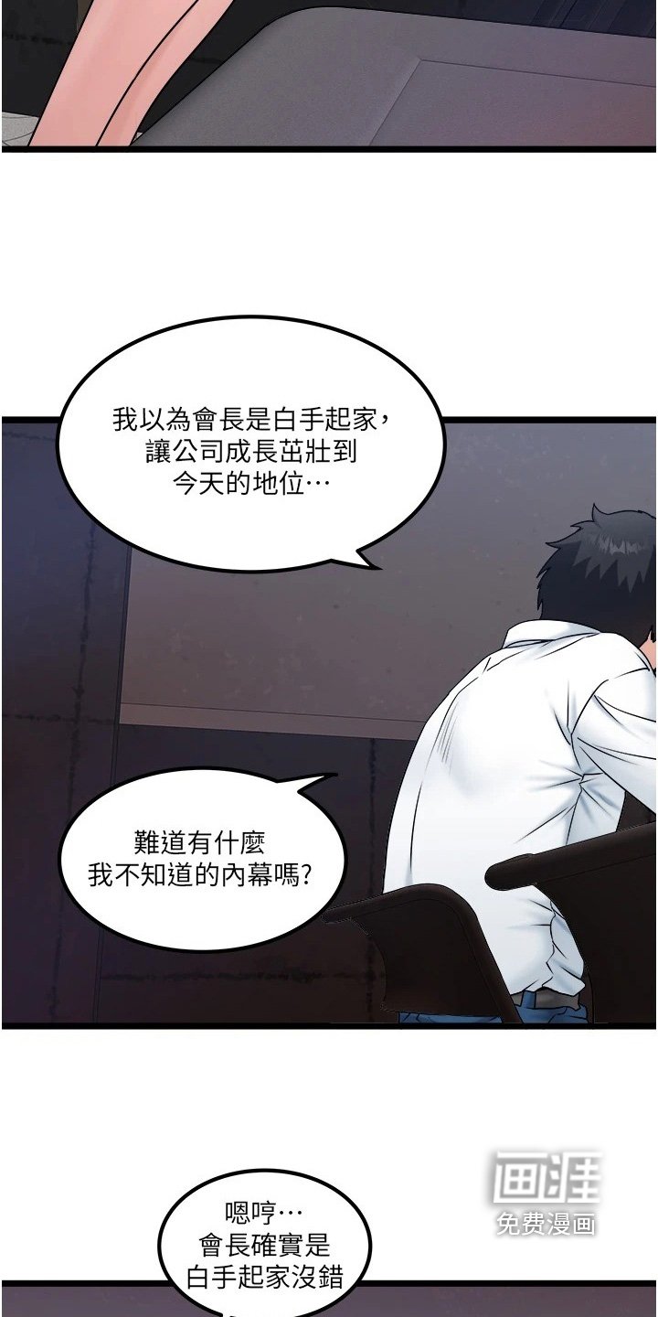 第31章：内幕