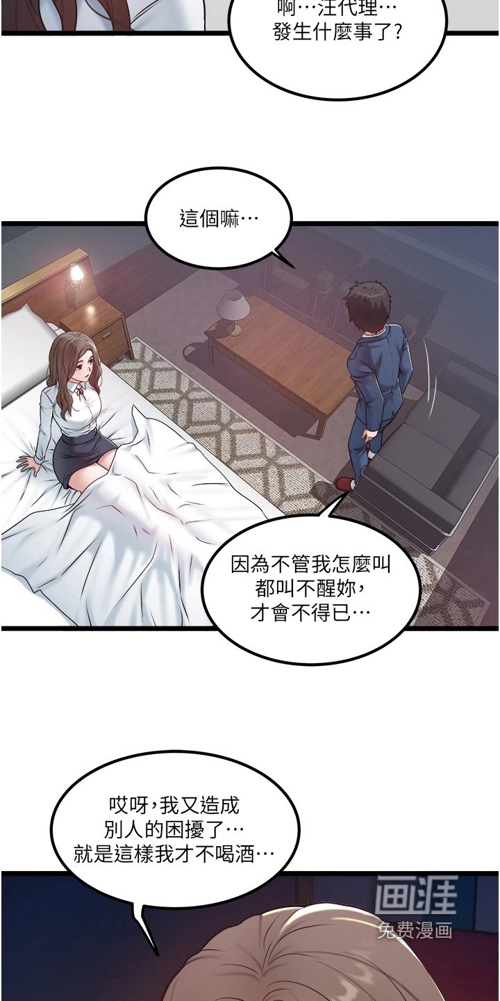第32章：做了坏事