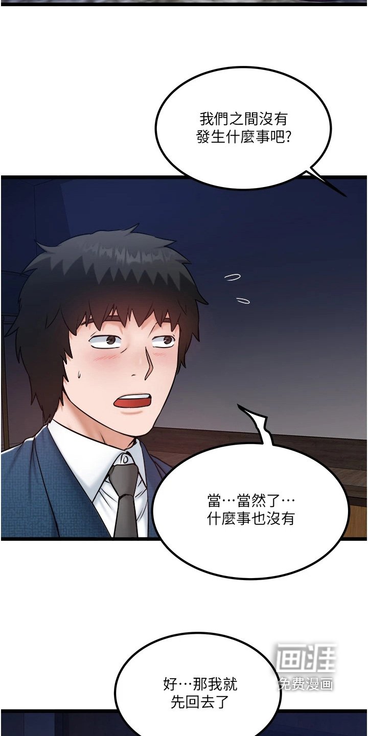 第32章：做了坏事