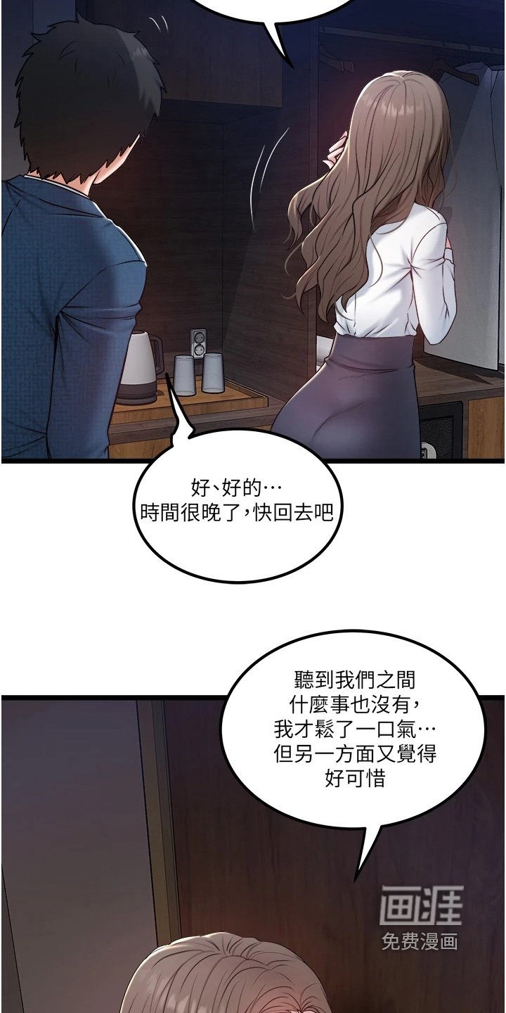 第32章：做了坏事