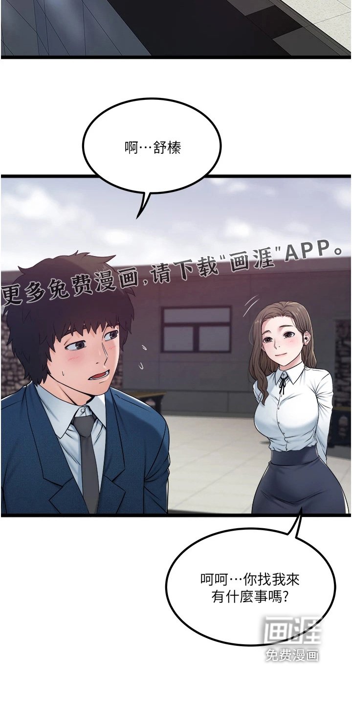 第32章：做了坏事