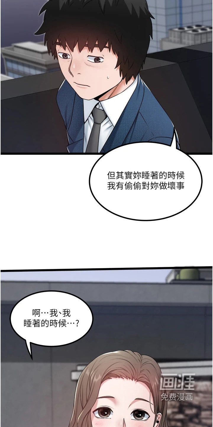 第32章：做了坏事