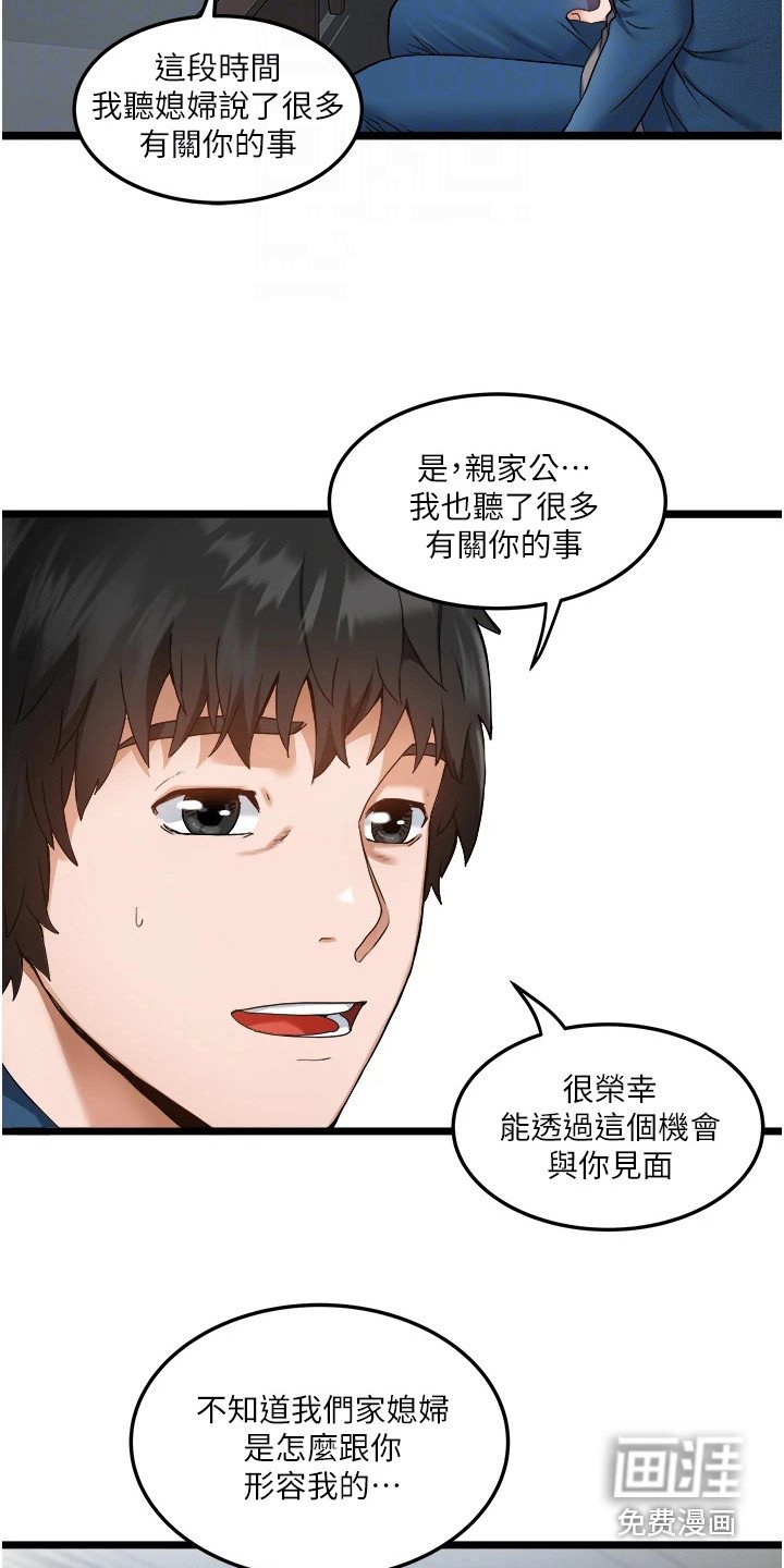 第5章：亲家公