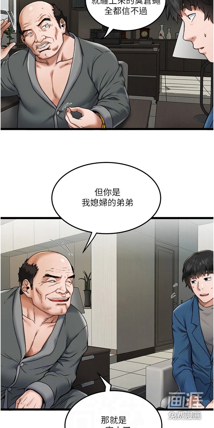 第5章：亲家公