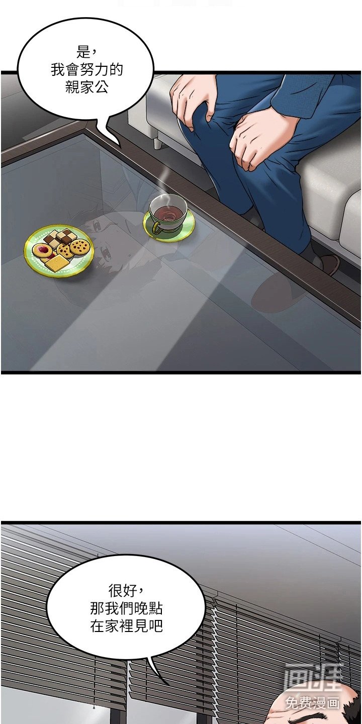 第5章：亲家公