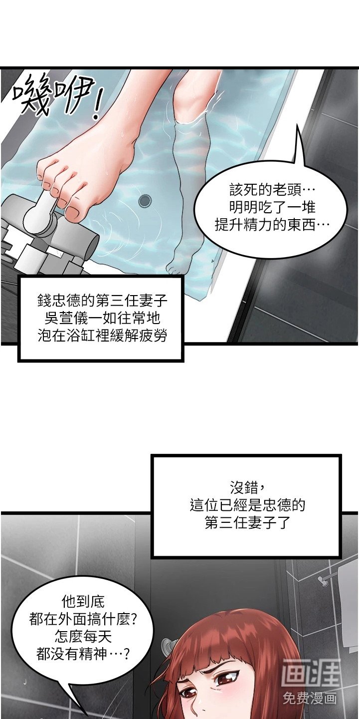 第6章：第三任妻子
