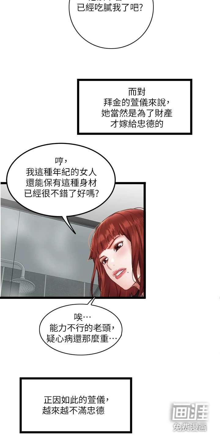 第6章：第三任妻子