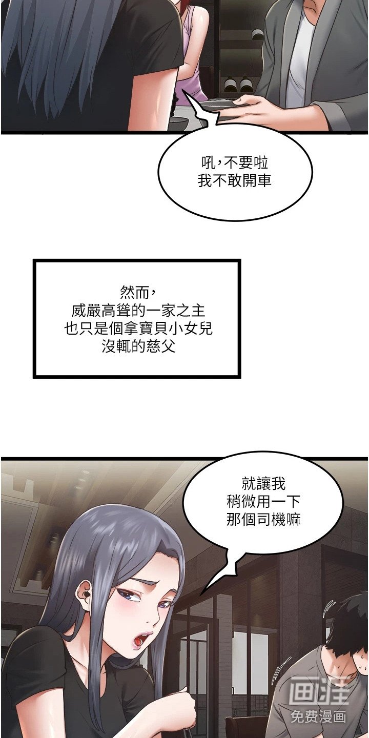 第8章：共进晚餐