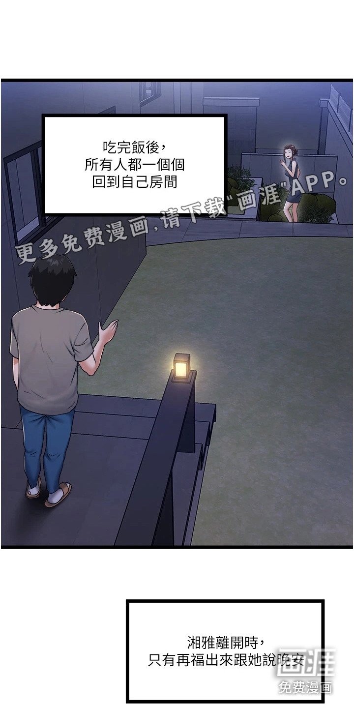 第9章：又闯祸了